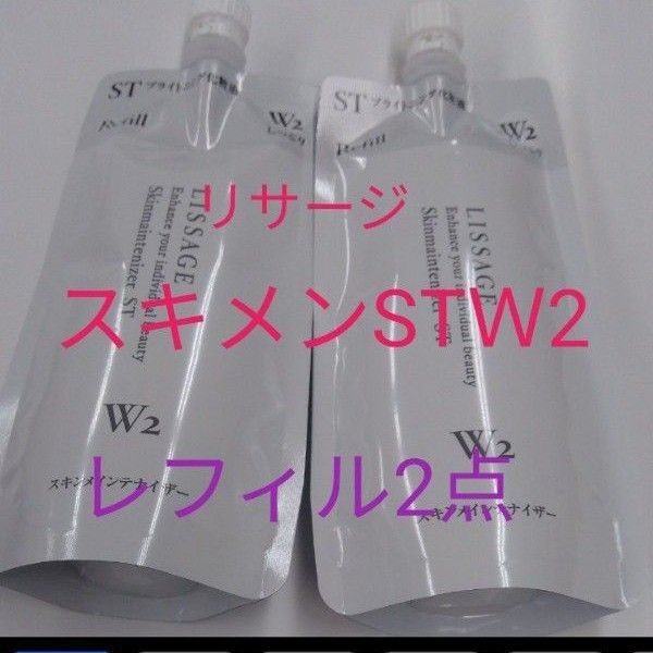 リサージ スキンメインテナイザー STW2 しっとり 180ml 2点セット レフィル