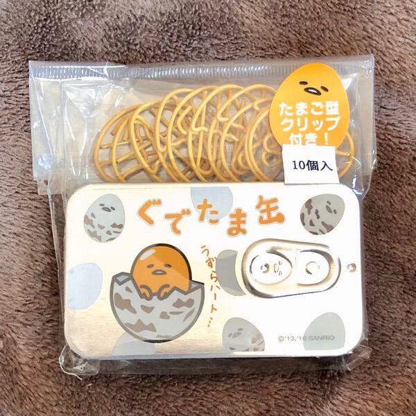 新品ぐでたま缶 たまご型クリップ10個入 缶詰 サンリオ