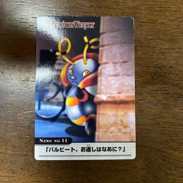 ポケモンカードウィークリー バルビート