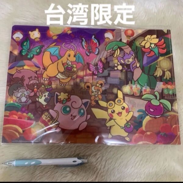 台湾 台北 タイペイ ポケモンセンター限定 クリアファイル