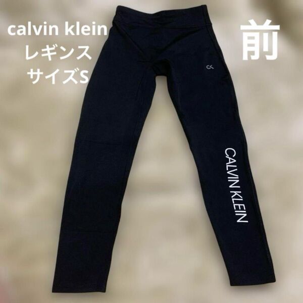 新品calvin kleinカルバンクライン ヨガ スパッツ レギンス サイズS