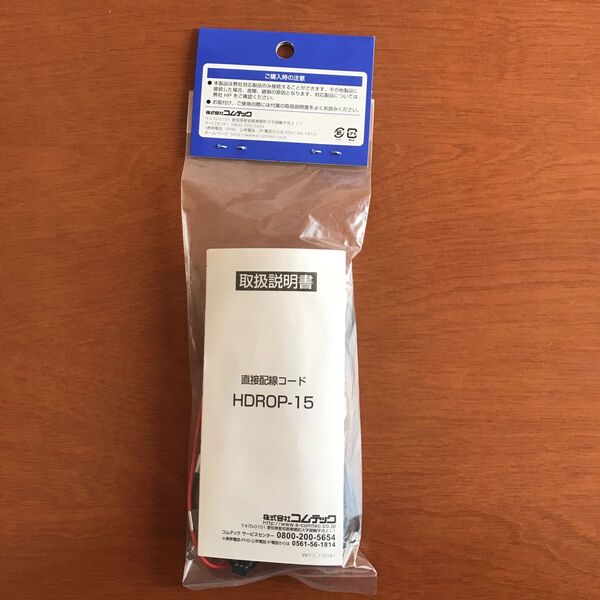 【新品/未開封】コムテック ドライブレコーダー用オプション 直接配線コード HDROP15 ACC線 IG線 直接電源