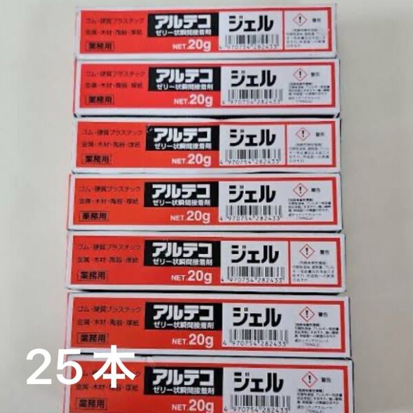 アルテコジェルゼリー状瞬間接着剤 25本
