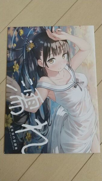 漏れ 5年目の放課後 カントク 同人誌 イラスト集 コミケ