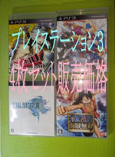 【Play Station3】 ソフト4本セット まとめ売り