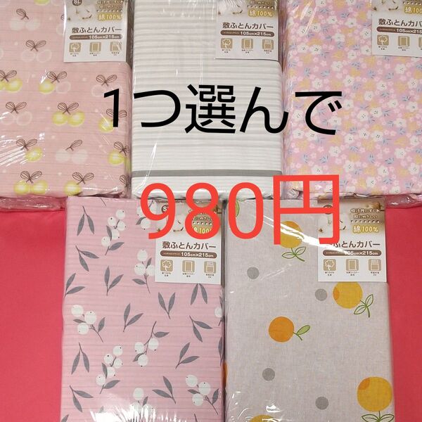 敷布団カバー シングルロング SL 綿100% 105×215cm 敷布団シーツ