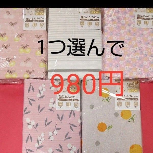敷布団カバー シングルロング SL 綿100% 105×215cm 敷布団シーツ