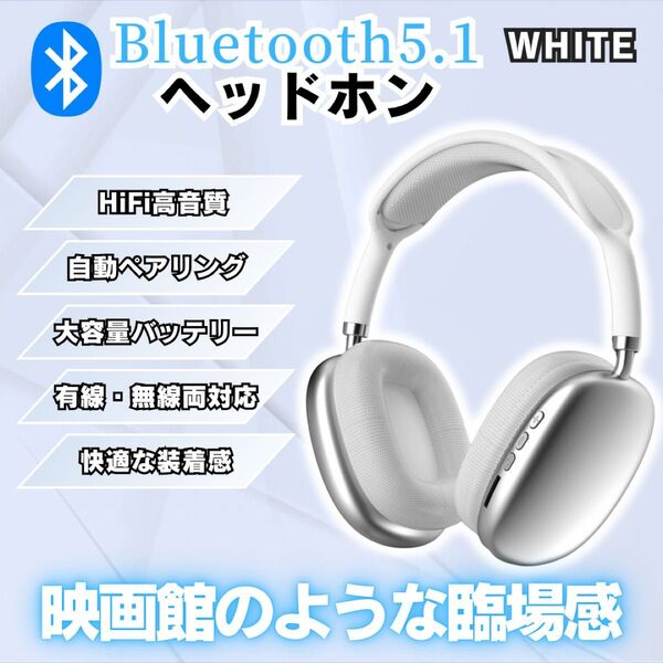 ワイヤレスヘッドホン イヤホン Bluetooth 高音質 hifi ホワイト