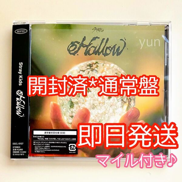開封済 stray kids hollow CD 通常盤 初回仕様 アルバム