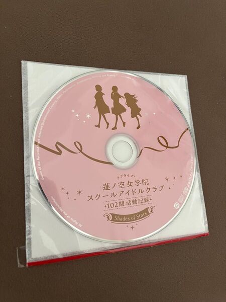 ラブライブ!蓮ノ空女学院スクールアイドルクラブ 102期活動記録 shades of stars ドラマCD単品