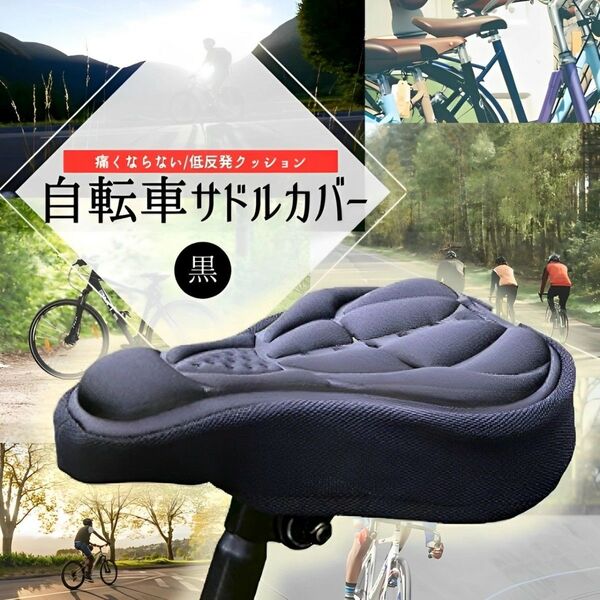 自転車サドルカバー クッション 痛くない ブラック 快適 サイクリング
