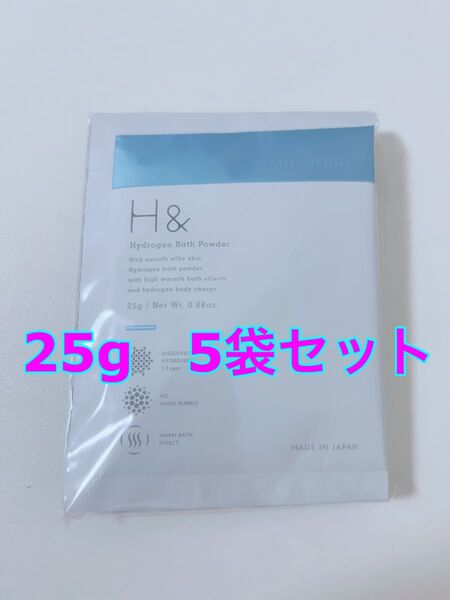 水素入浴剤 H& アッシュアンド 25g 5袋