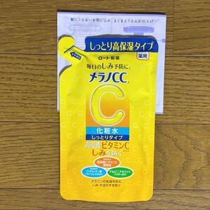 メラノCC 化粧水 しっとりタイプ つめかえ用 おまけつき