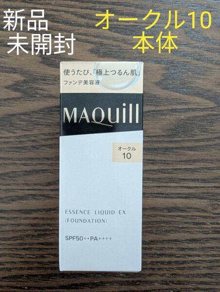 新品☆未開封 マキアージュ エッセンスリキッド EX オークル10本体