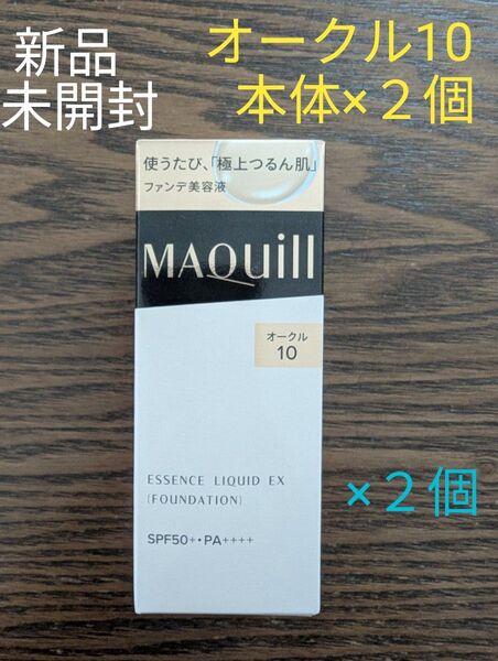 新品☆未開封 マキアージュ エッセンスリキッド EX オークル10 2個セット
