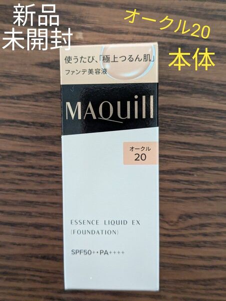 新品☆未開封 マキアージュ エッセンスリキッド EX オークル20