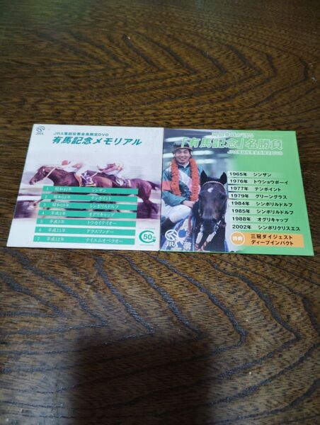 2枚セット JRA有馬記念メモリアルDVD 名勝負DVD