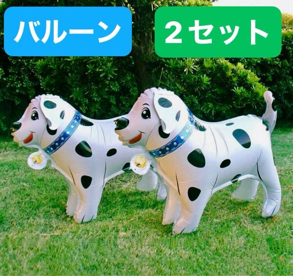 犬 バルーン 2個セット ワンチャン かわいい パーティー お誕生日 お祝い サプライズ イベント 新品