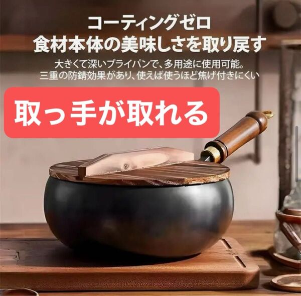 中華鍋 焦げ付かない 鉄製 錆びない 高級鉄製 フライパン 化学コーティングなし 鉄分補給 軽量 取手がとれる 便利 き木蓋