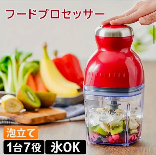フードプロセッサー ミキサー 新品 時短 ジューサー かき氷もつくれる キッチン 家電 料理 お菓子作り ジューサー 時短