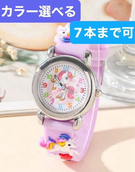 【新品】腕時計 ユニコーン 子供 プレゼント パープル かわいい キッズ 女の子 お誕生日 ギフト おしゃれ ピンク