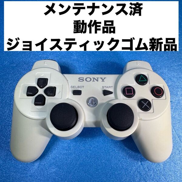 【送料無料】ソニー PS3 ジョイスティックゴム新品 コントローラー DUALSHOCK 動作品