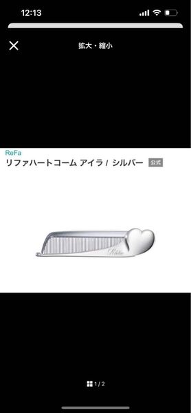 ReFa HEART COMB SILVER リファハートコーム アイラ/シルバー 公式