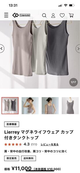 Lierrey マグネライフウェア カップ付きタンクトップ
