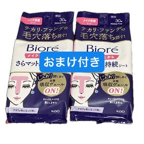 おまけ付き♪ビオレ さらマット肌持続シート 30枚×2個セット