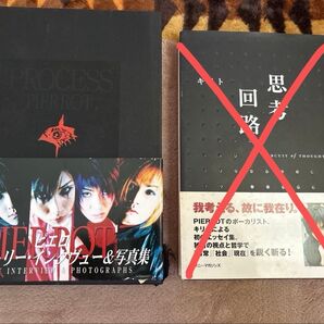PIERROT PROCESS インタビュー&写真集 ピエロ ヴィジュアル系バンド FOOL'S MATE フールズメイト