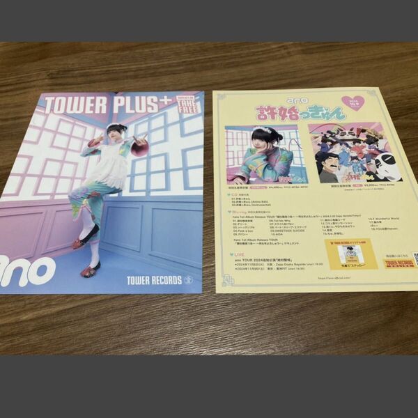 ano あのちゃん tower Plus + 2枚セット 許嫁っきゅん タワレコ
