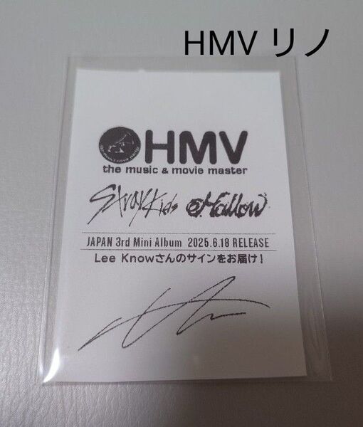 straykids リノ レシート HMV サイン
