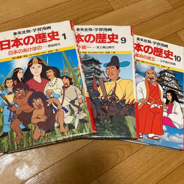学習漫画 日本の歴史