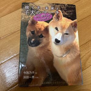 捨て犬未来と子犬のマーチ