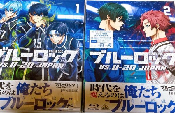 ブルーロック VS. U-20 JAPAN 2期 特装限定版 Blu-ray vol.1 vol.2