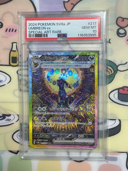 【PSA10】SAR ブラッキーex ポケモンカード ポケモンカードゲーム テラスタルフェスex SV8a
