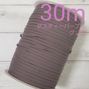 ウーリースピンテープ ダスティーパープル 30m グンゼ