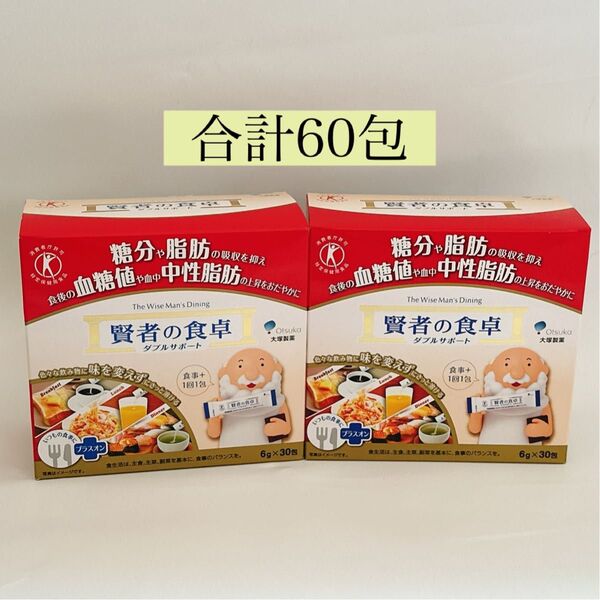 賢者の食卓 (6g x 30包)2箱分 箱なし 合計60包