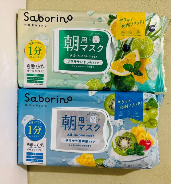 さぼりーの 朝用マスク