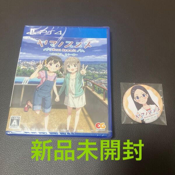 新品未開封 PS4 ヤマノススメ Next Summit ~あの山に、もう一度~ バッジ付き