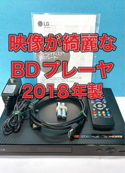 期間限定セール!ブルーレイプレーヤー LG BP250中古動作品2018年製