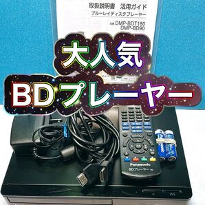 ブルーレイプレーヤー/パナソニックDMP-BD90(2017年製)中古動作品 傷あり