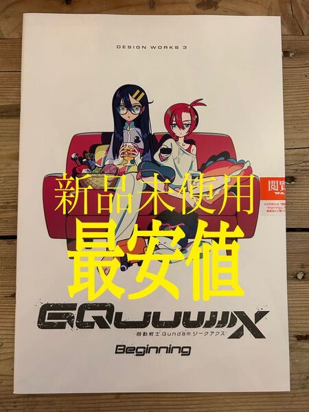 機動戦士ガンダム ジークアクス 入場者特典 第9弾 デザインワークス3 未開封