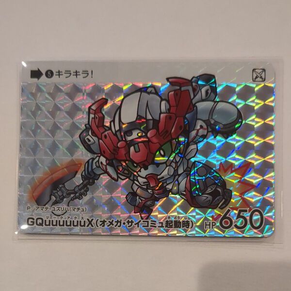 カードダス ガンダムセレクション2 GQuuuuuuX ジークアクス