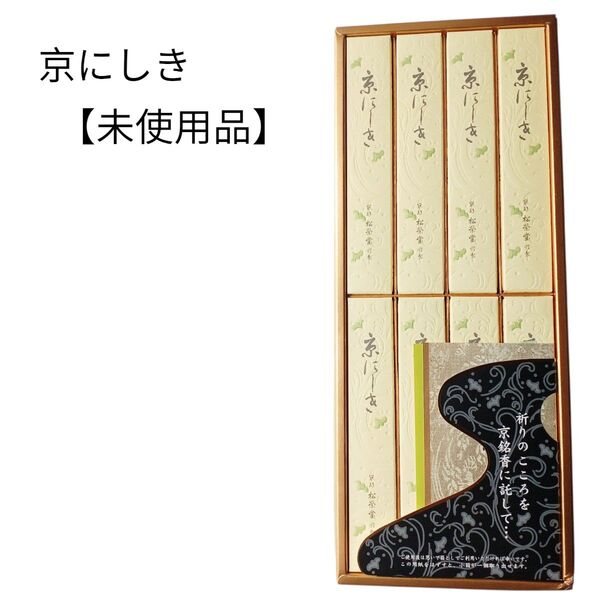 【美品】【匿名配送】京にしき 線香6本入り 松栄堂