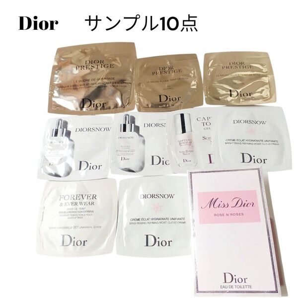 【未使用品】【匿名配送】Dior サンプル10点 カプチュール ミスディオール