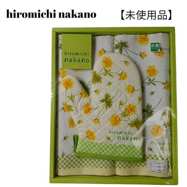 【未使用品】【匿名配送】hiromichi nakano 花柄キッチンクロスセット