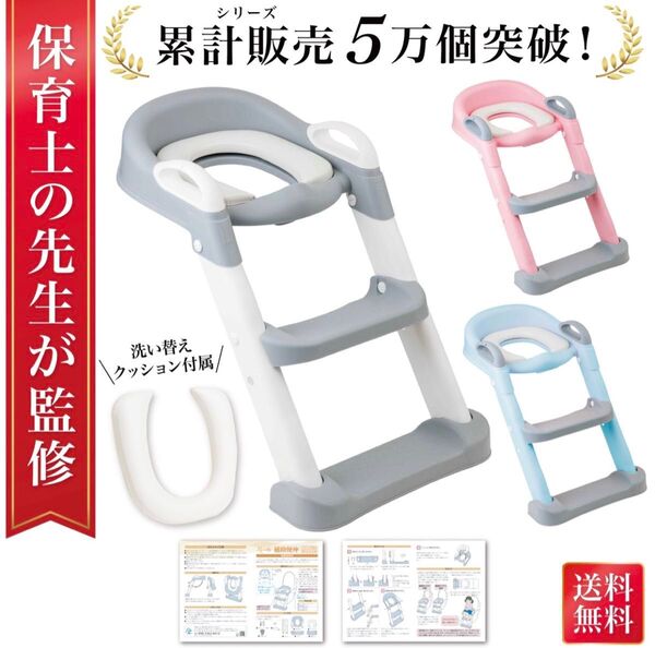 子ども用洋式トイレ補助便座