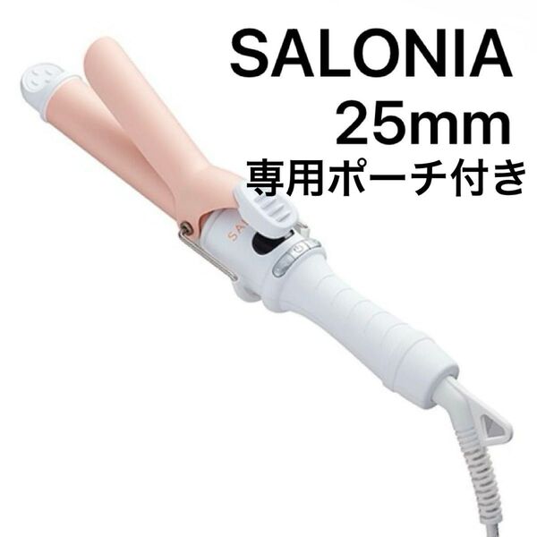 サロニア セラミックカール ヘアアイロン SL011-BO ピンク 25mm カール コテ