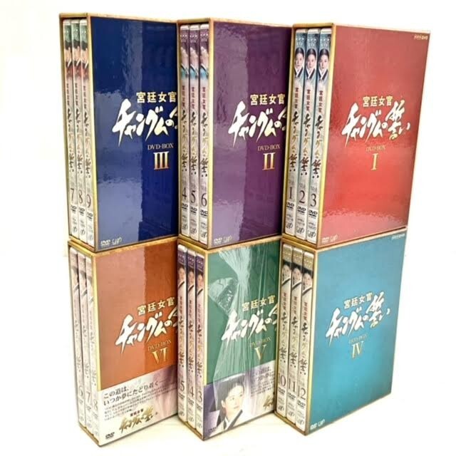 チャングムの誓い dvd box 全巻 セット 全18巻 帯付き ボックス
